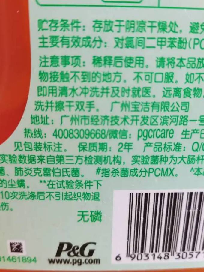 碧浪除菌剂