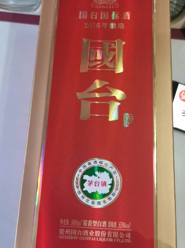 【2種類の酒】五粮液　WULIANGY 　 国台 (GUOTAI)　国台国标 酒类:: 烈酒:: GUOTAI LIQUOR – GUOBIAO 10 国台国标10(酱香