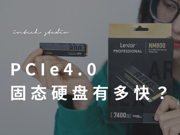 Lexar雷克沙NM800固态硬盘开箱