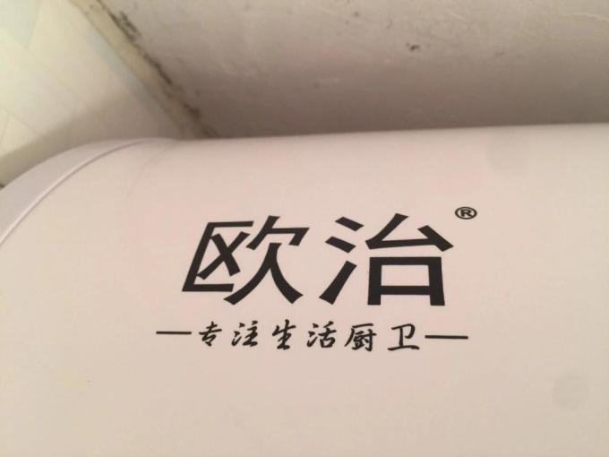 欧治电热水器
