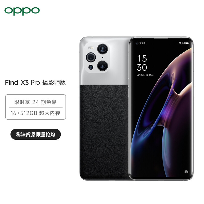 OPPO Find X3 Pro 摄影师版今日发售：专为摄影爱好者打造