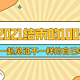 原地打转又是一年？距离2021结束的最后100天，做好这几件事见证百天后不一样的自己↓↓↓