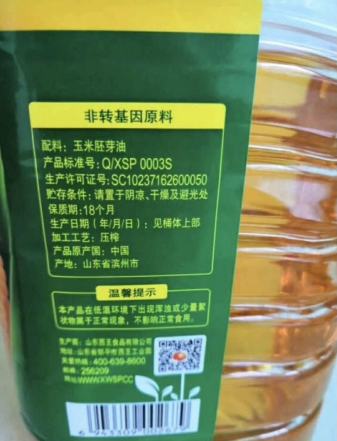西王玉米油