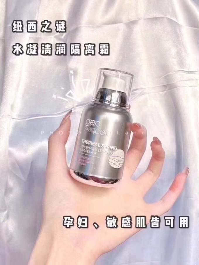 纽西之谜隔离霜