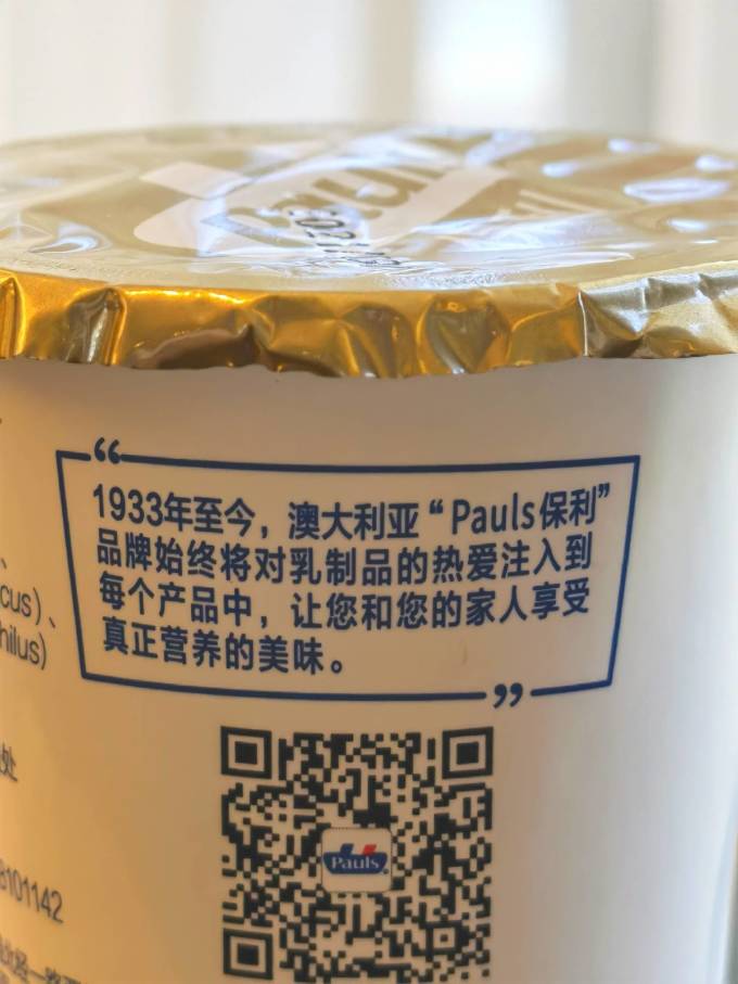 保利低温酸奶