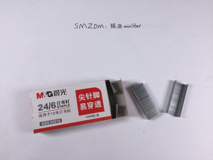 晨光订书机