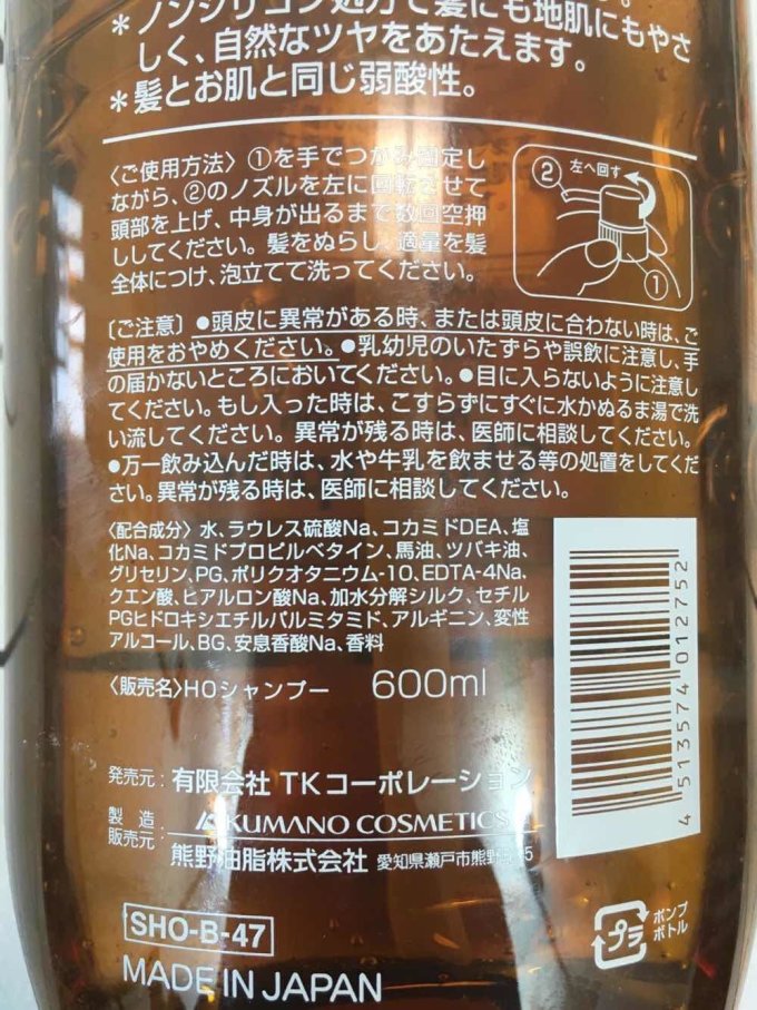 熊野油脂洗发水