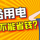 峰谷用电VS常规用电，3个月实测对比，能省多少钱？