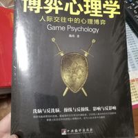 博弈心理学