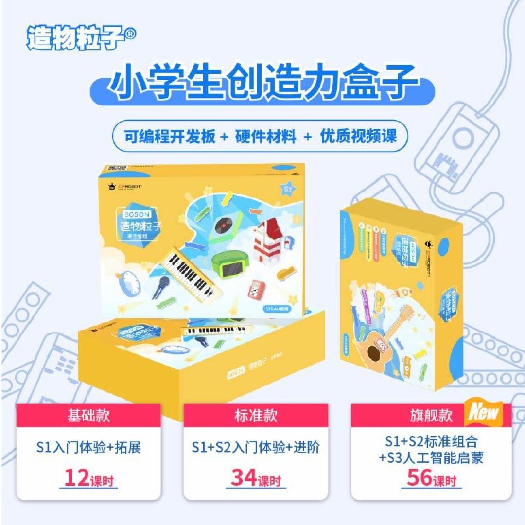 儿童编程在家学,万物皆可趣互联。AI智能初体验,亲子动手做家电。