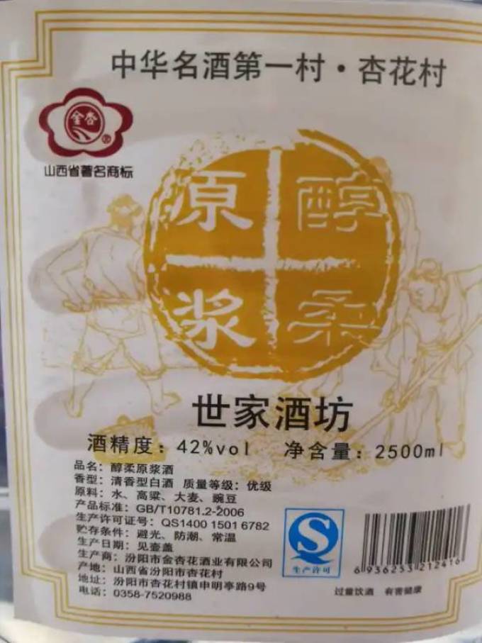 金杏白酒