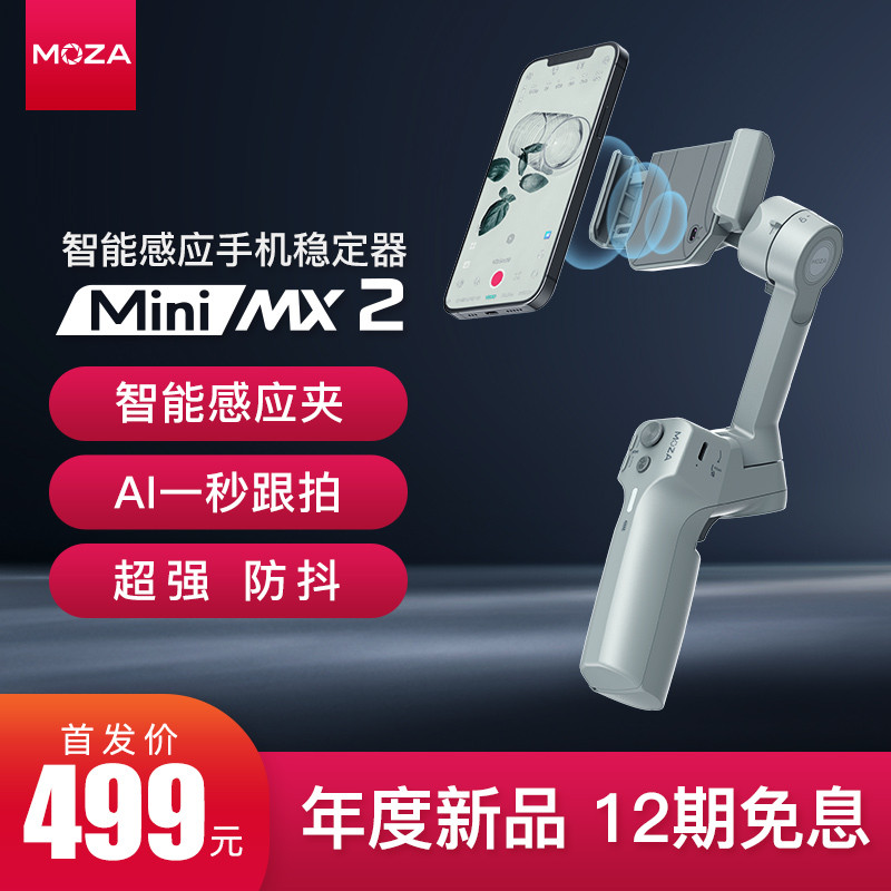 国庆出游必备神器，魔爪Mini MX2稳定器使用分享