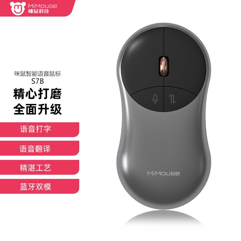 咪鼠科技MiMouse S7B鼠标评测：能语音打字还能翻译，关键还好看
