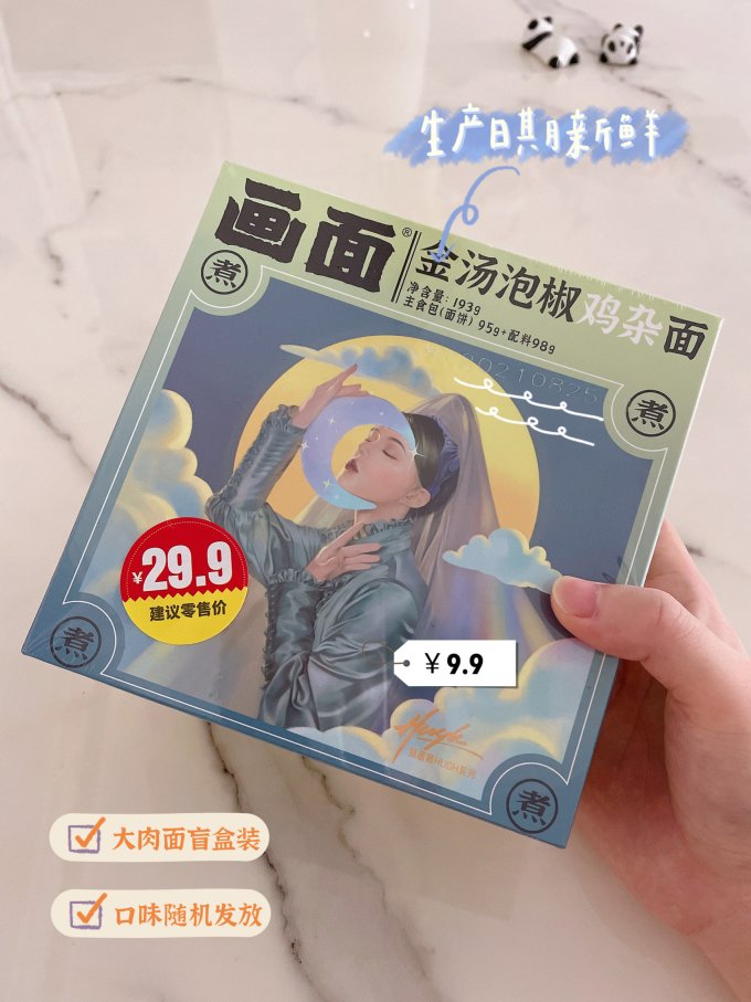 画面方便食品