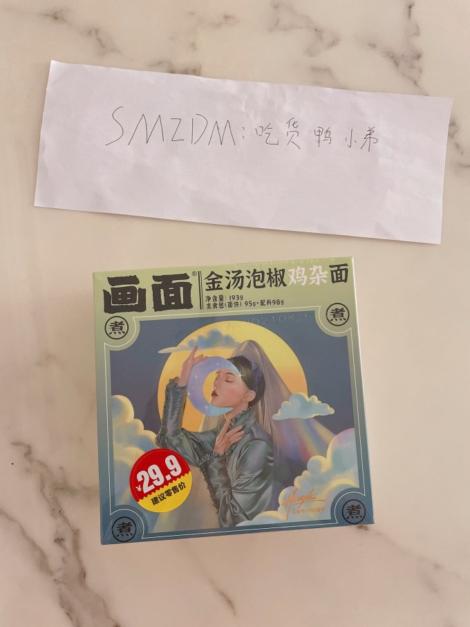 画面方便食品
