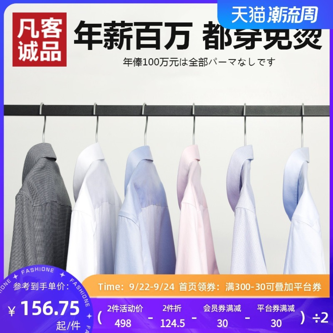 秋天还是穿免烫衬衫更省心!全方位解析各免烫工艺的优缺点以及各品牌免烫衬衫的特点