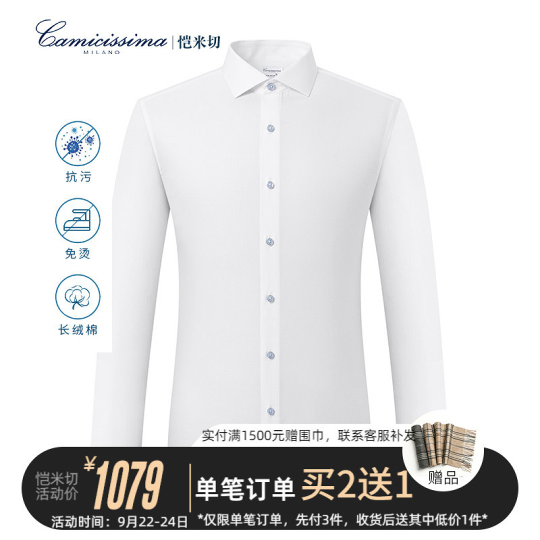 秋天还是穿免烫衬衫更省心!全方位解析各免烫工艺的优缺点以及各品牌免烫衬衫的特点