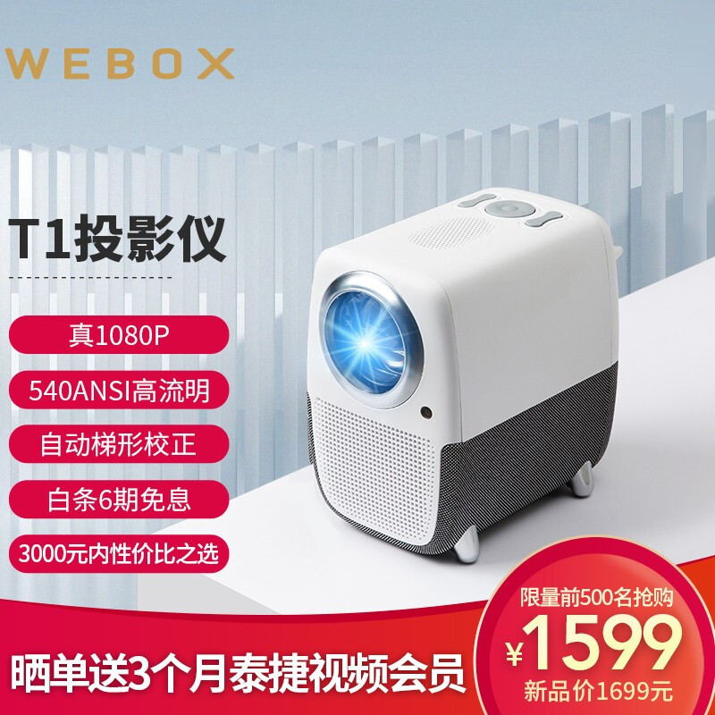 泰捷Webox T1投影仪体验：给孩子上网课的最佳选择！大屏真不错~