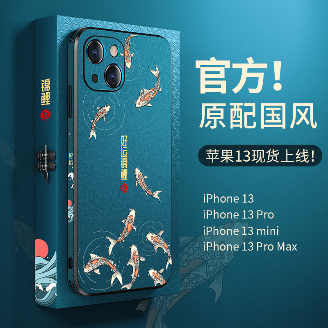 iPhone13 Pro Max原创国潮版手机壳，手机未到，装备已先行！