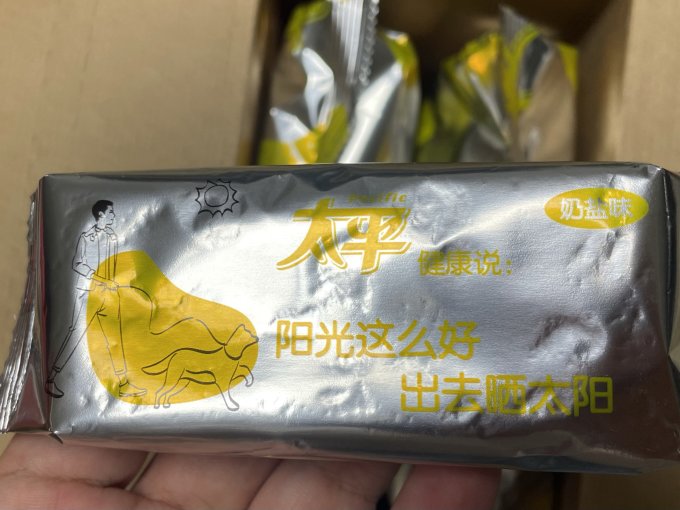 太平饼干