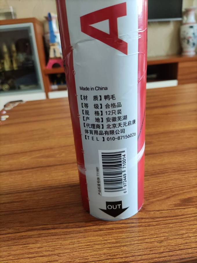 启奥羽毛球具