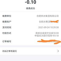 苏宁金融交水费，苏宁支付时候用首次绑定光大信用卡（银联卡或者双币卡）。