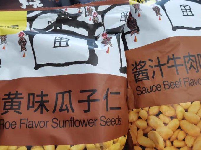 甘源综合坚果