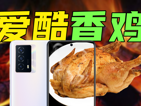 iQOO Z5续航天花板不到一千八