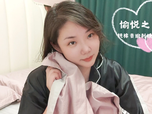 愉悦之家纯棉贡缎刺绣四件套，伴我入眠!
