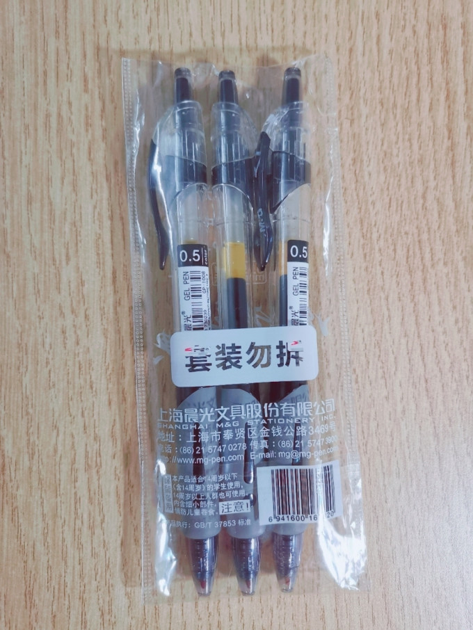晨光中性笔