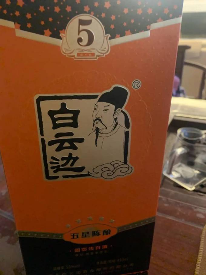 白云边白酒