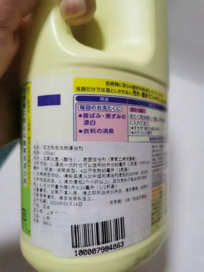 花王漂渍剂