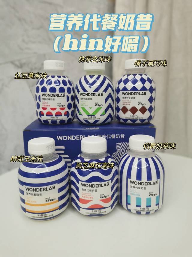 WonderLab营养代餐奶昔！安排起来