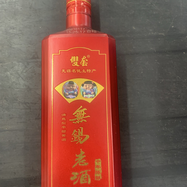 无锡特产，玉祁双套十年陈酿老酒