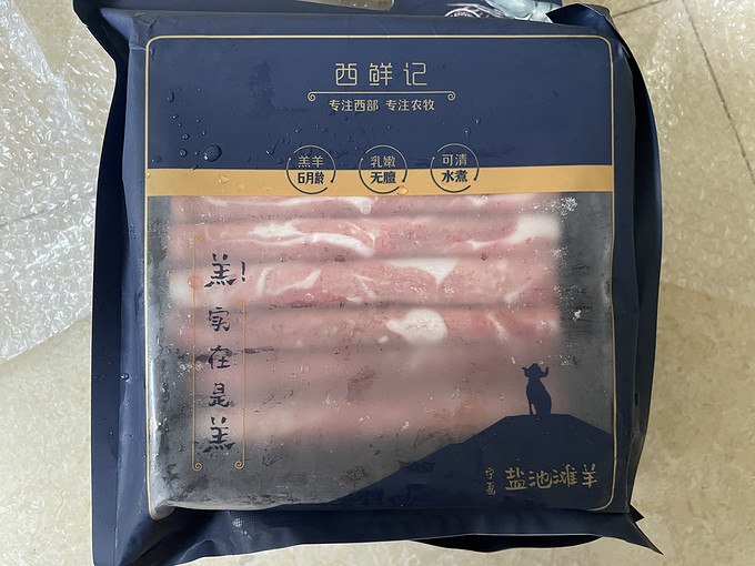 牛羊肉