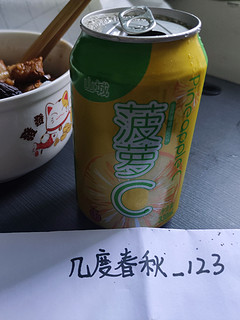 山城牌的菠萝啤酒，你到底爱不爱？