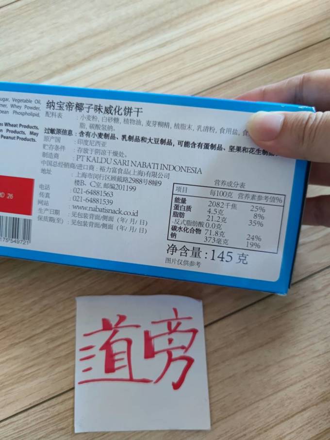 纳宝帝膨化食品