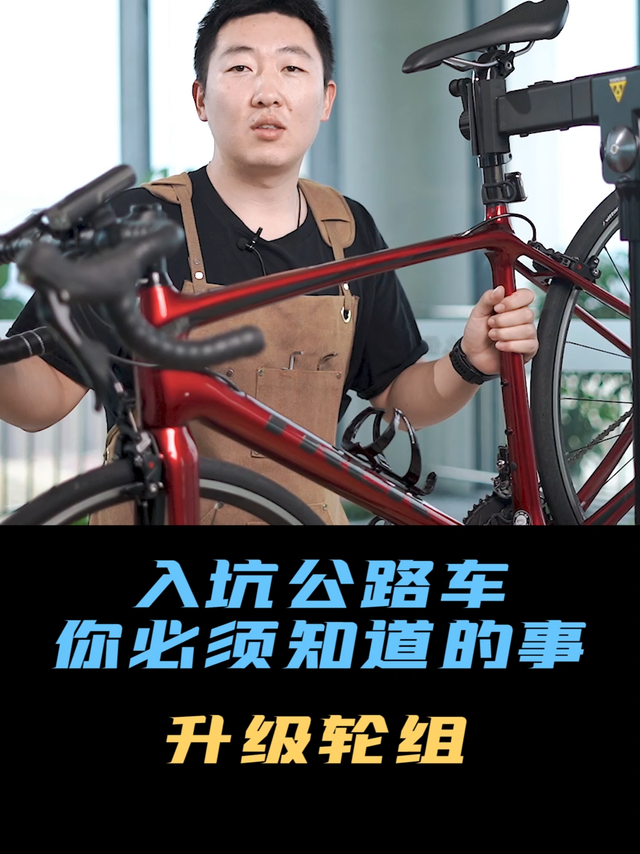 公路车轮组升级必须知道的事儿