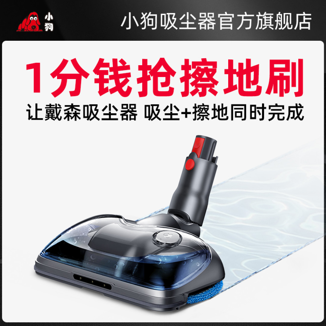 国货助力,补齐戴森短板:小狗旋转擦地刷体验