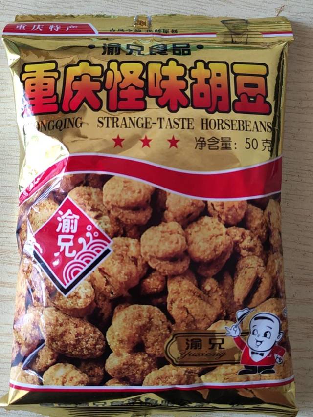 后起之秀--渝兄 重庆怪味胡豆