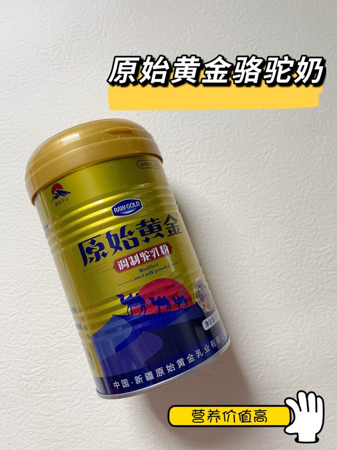 原始黄金成人奶粉