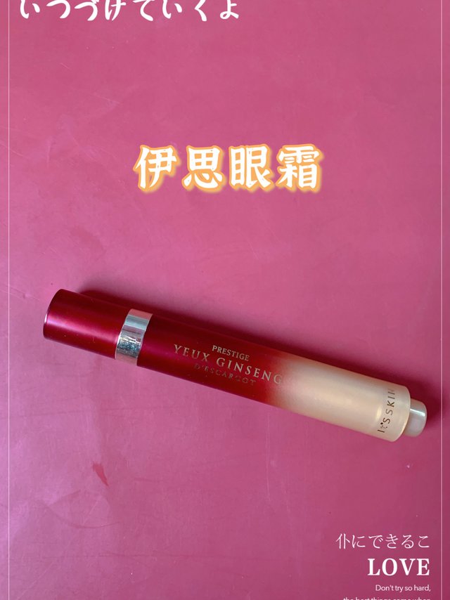 伊思红参眼霜～平价抗初老！