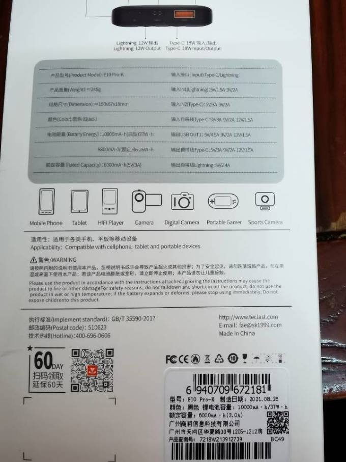 台电移动电源