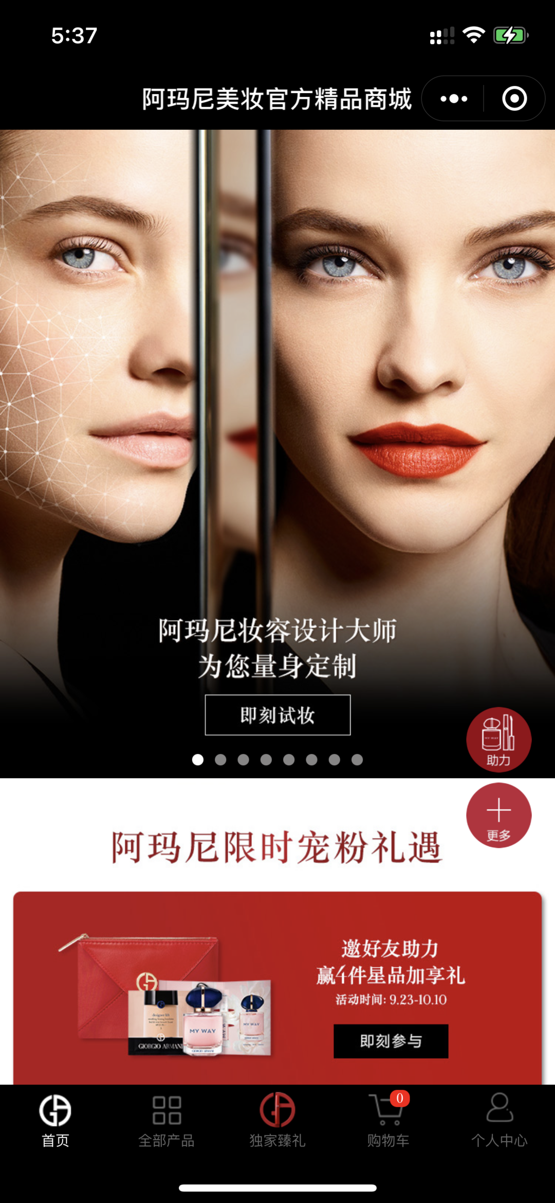 阿玛尼推出线上AI定制美妆，开启人工智能新篇章