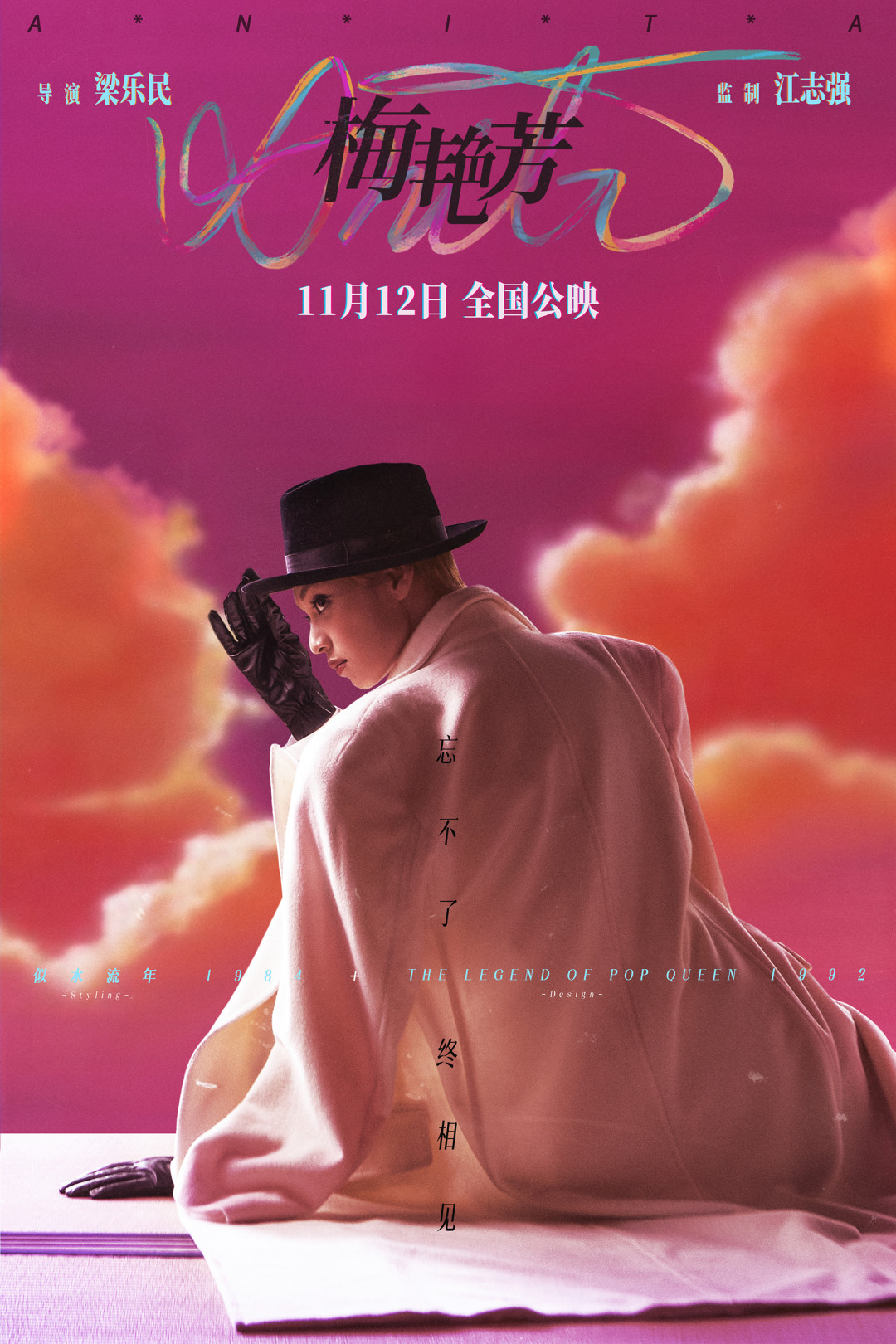 值影晚报vol34|《怪奇物语》第四季预告;《梅艳芳》传记片定档