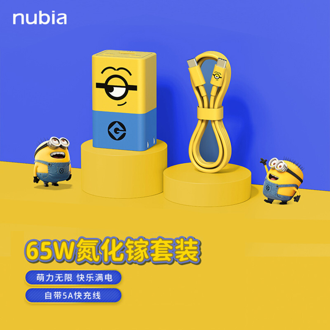 努比亚联名小黄人推出65W氮化镓套装,三插口可折叠,萌化你的心