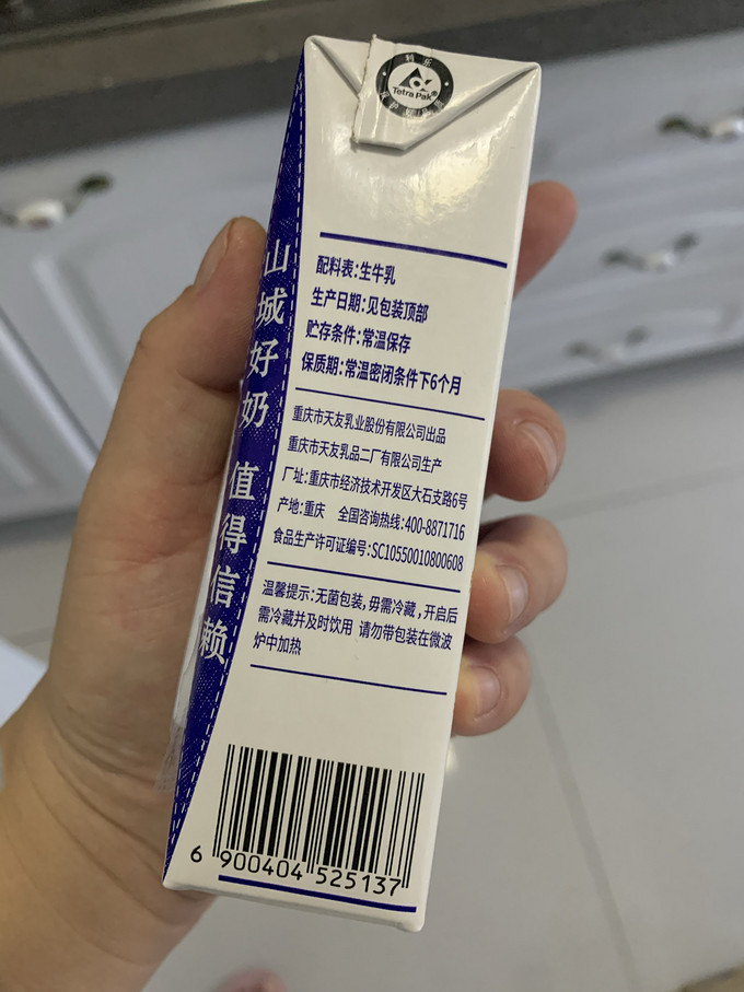 天友奶类制品