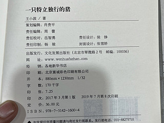 莽汉读书清单——《一只特立独行的猪》