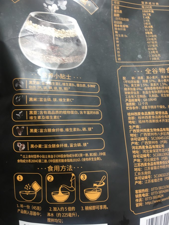西麦麦片