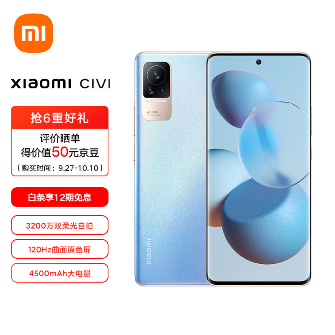 小米 Civi 发布:骁龙778G、全新美颜算法、轻薄机身续航不妥协